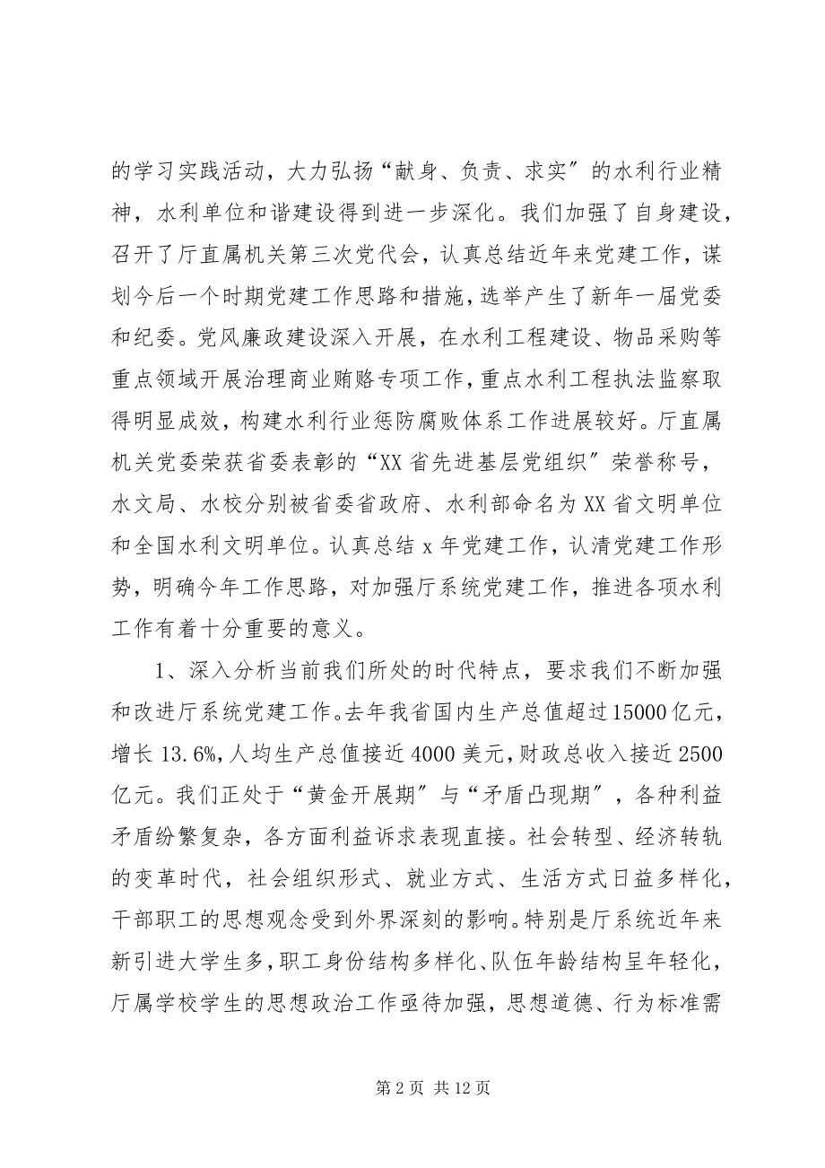 2023年在厅直属单位党建工作会议上的致辞.docx_第2页