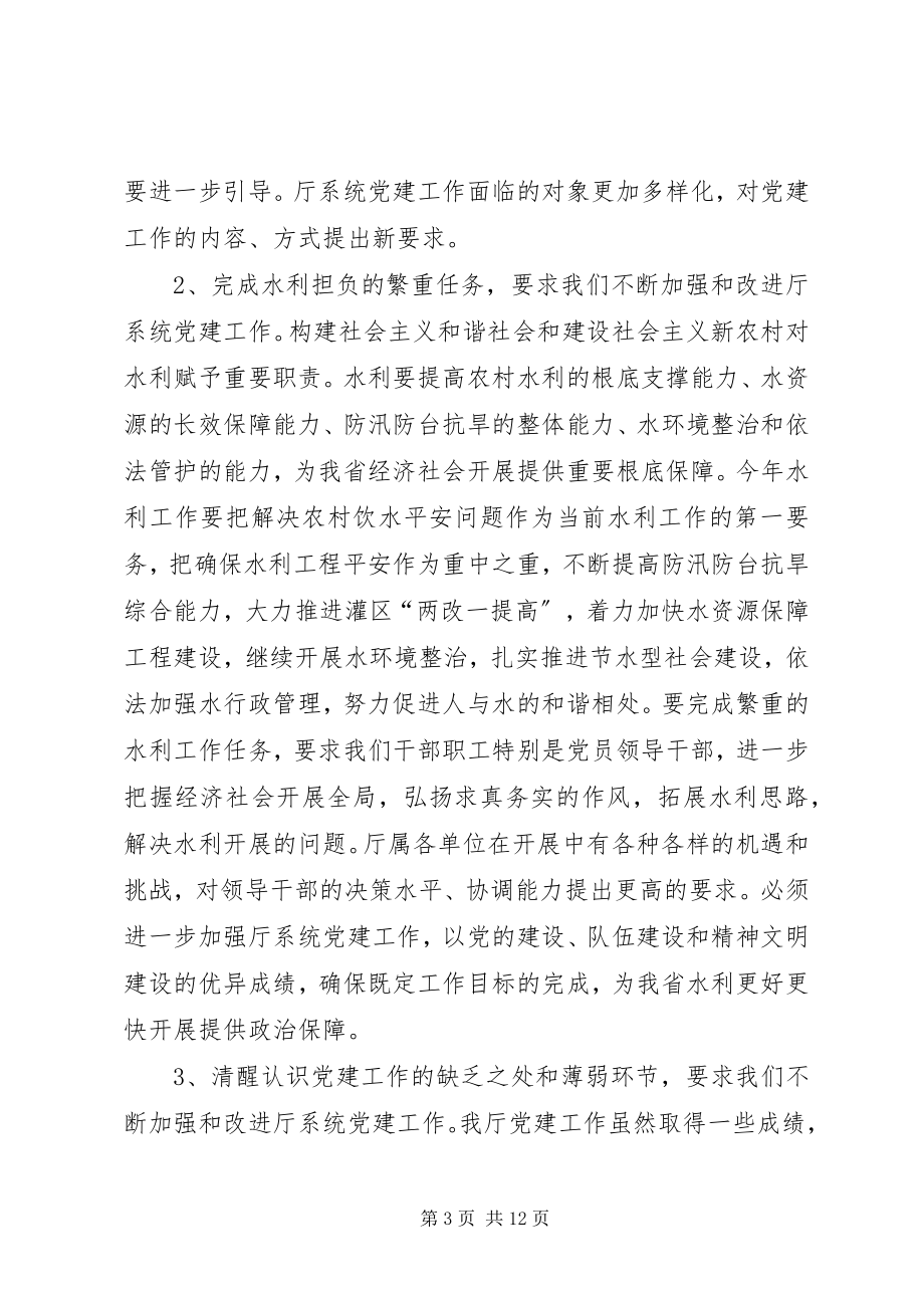 2023年在厅直属单位党建工作会议上的致辞.docx_第3页