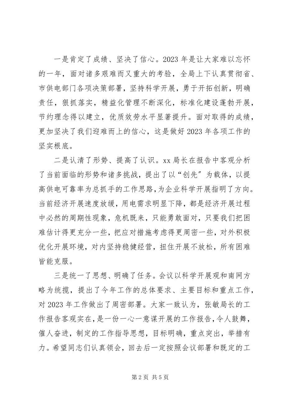 2023年供电局职工代表大会上的总结致辞.docx_第2页