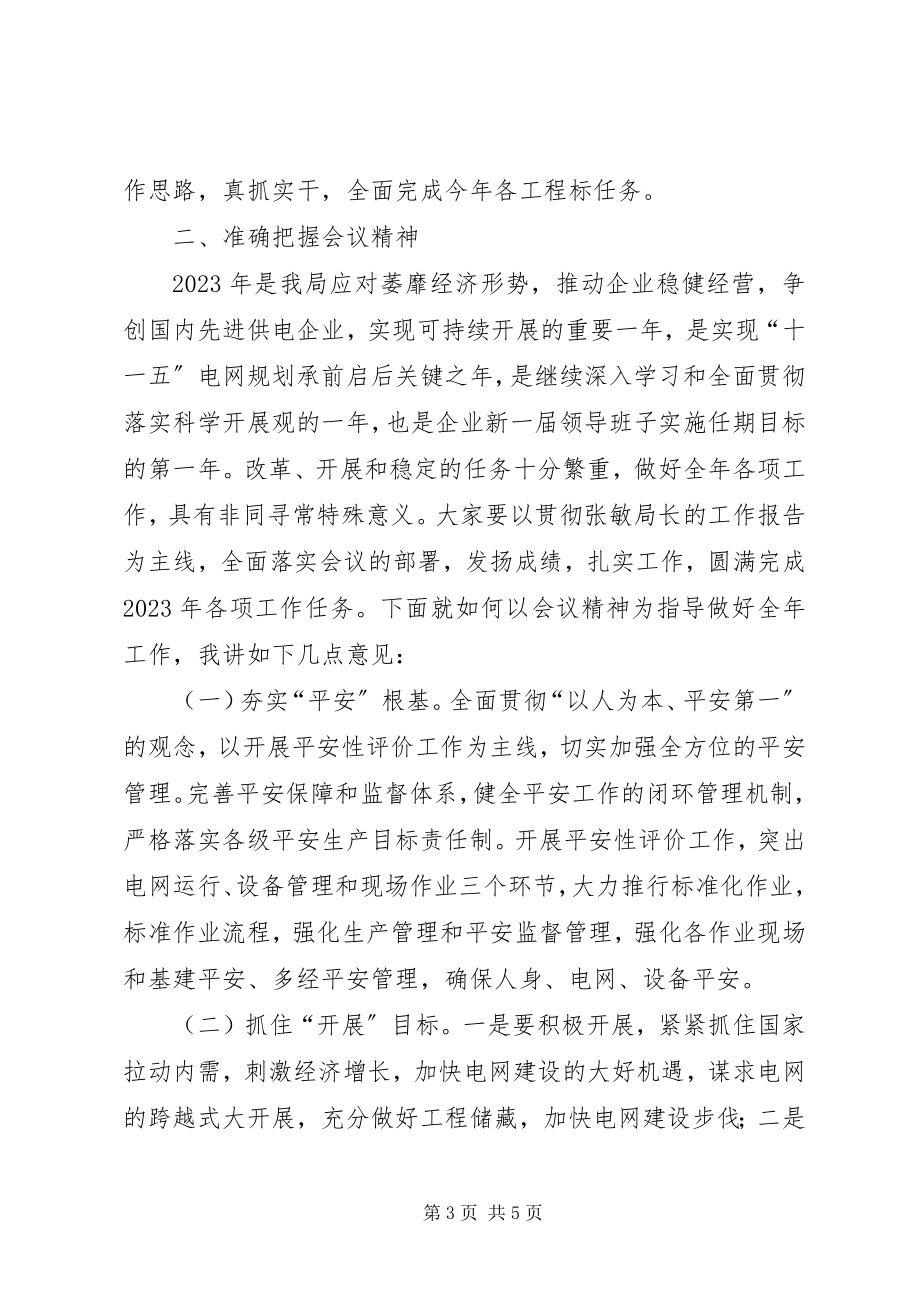 2023年供电局职工代表大会上的总结致辞.docx_第3页