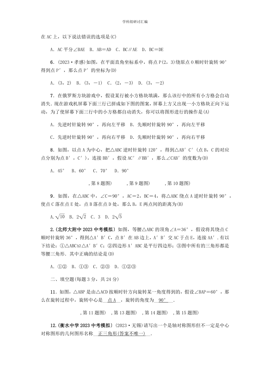 2023九年级数学上册第23章旋转综合检测新版新人教版.docx_第2页