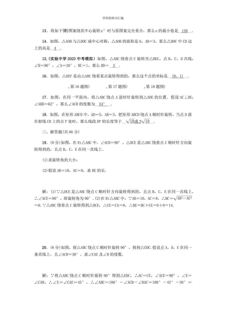 2023九年级数学上册第23章旋转综合检测新版新人教版.docx_第3页