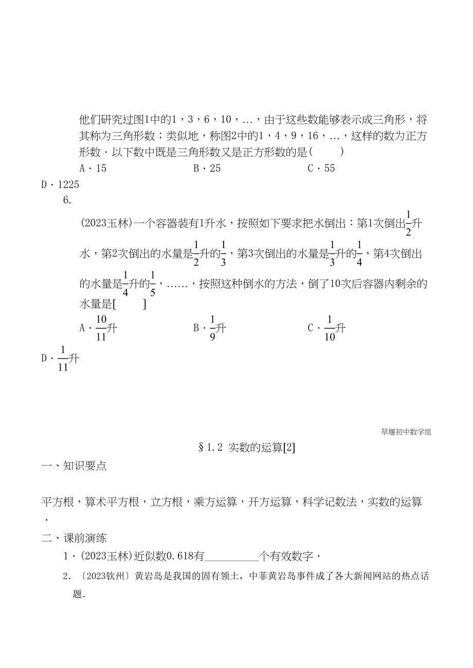 2023年中考数学一轮复习导学案.docx_第3页