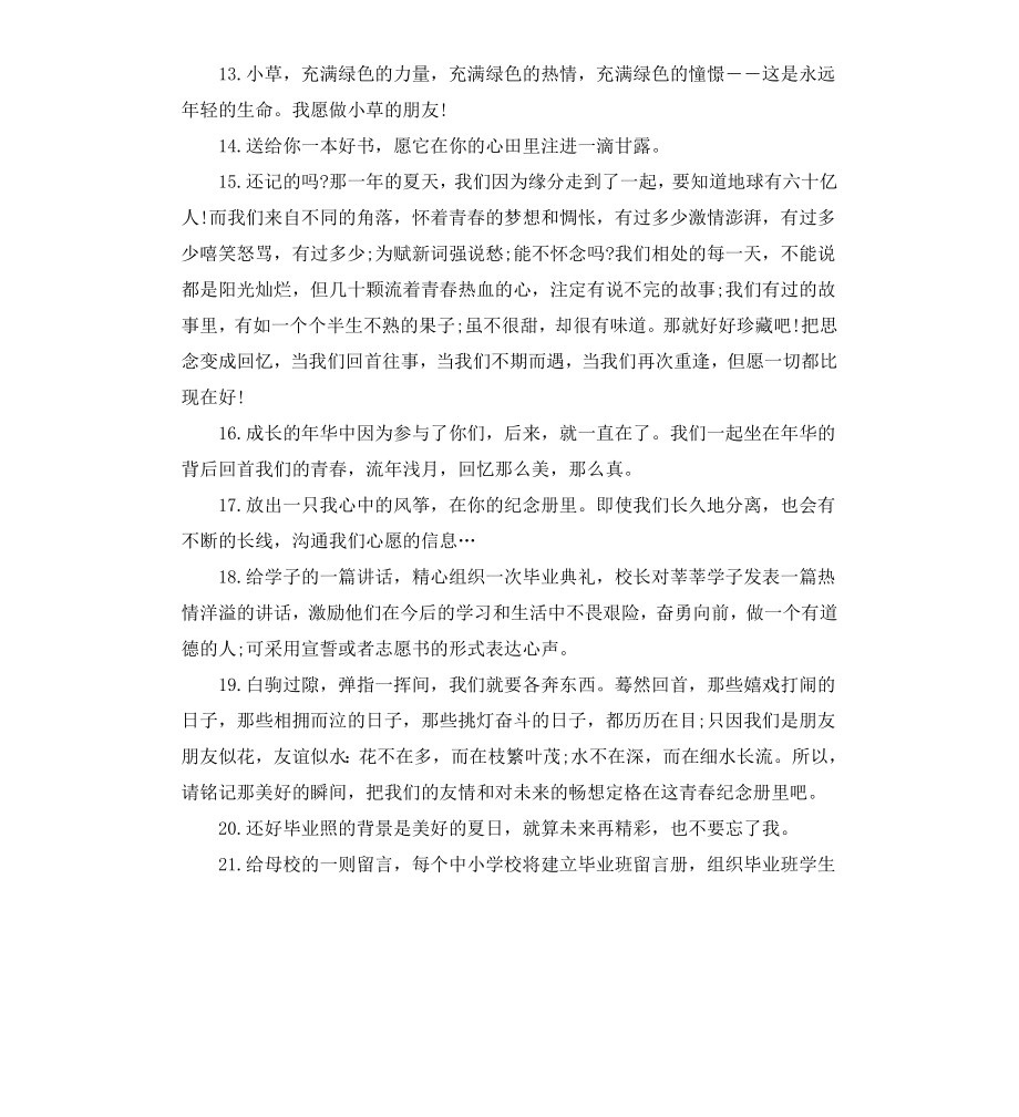 初中毕业赠言寄语（二）.docx_第2页