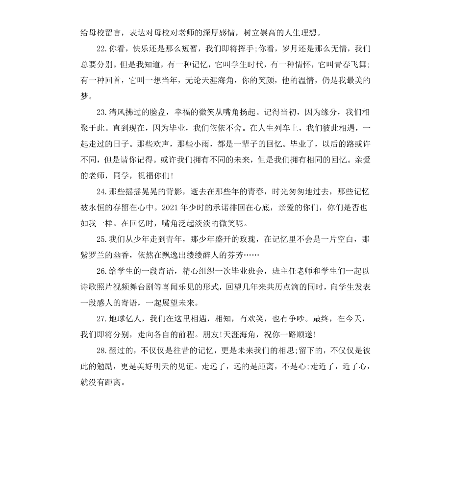 初中毕业赠言寄语（二）.docx_第3页