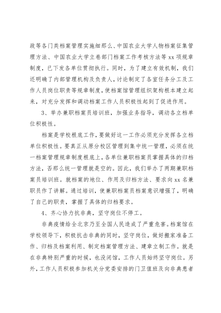 2023年档案年终工作总结新编.docx_第2页