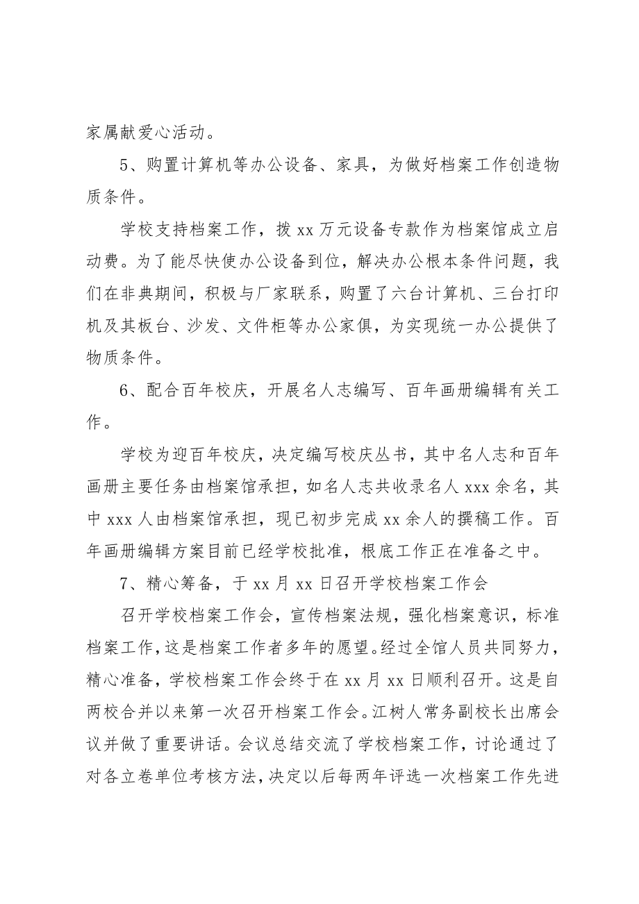 2023年档案年终工作总结新编.docx_第3页