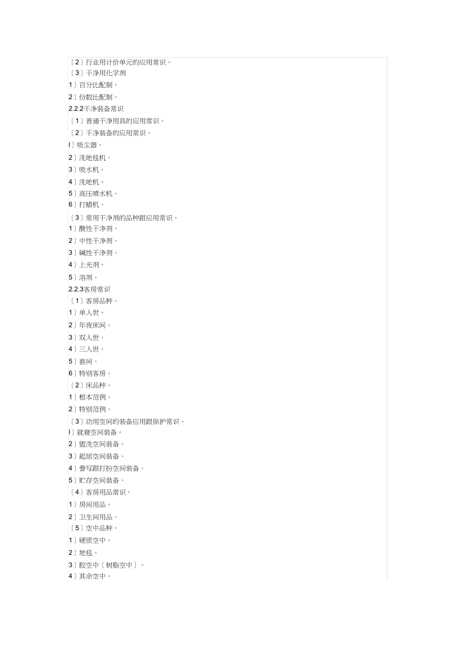 2023年客房服务员国家职业标准.docx_第3页