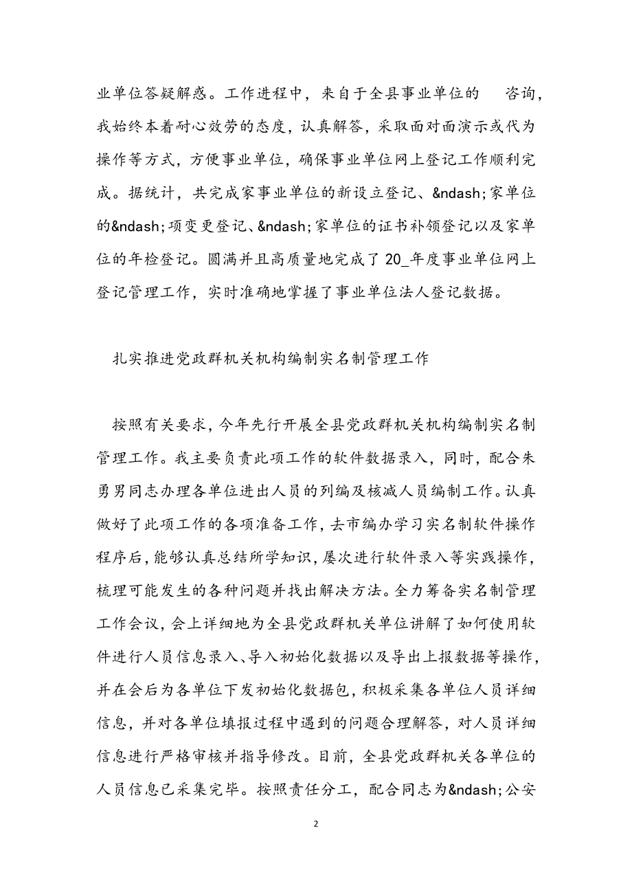 事业单位个人工作总结2023年.docx_第2页