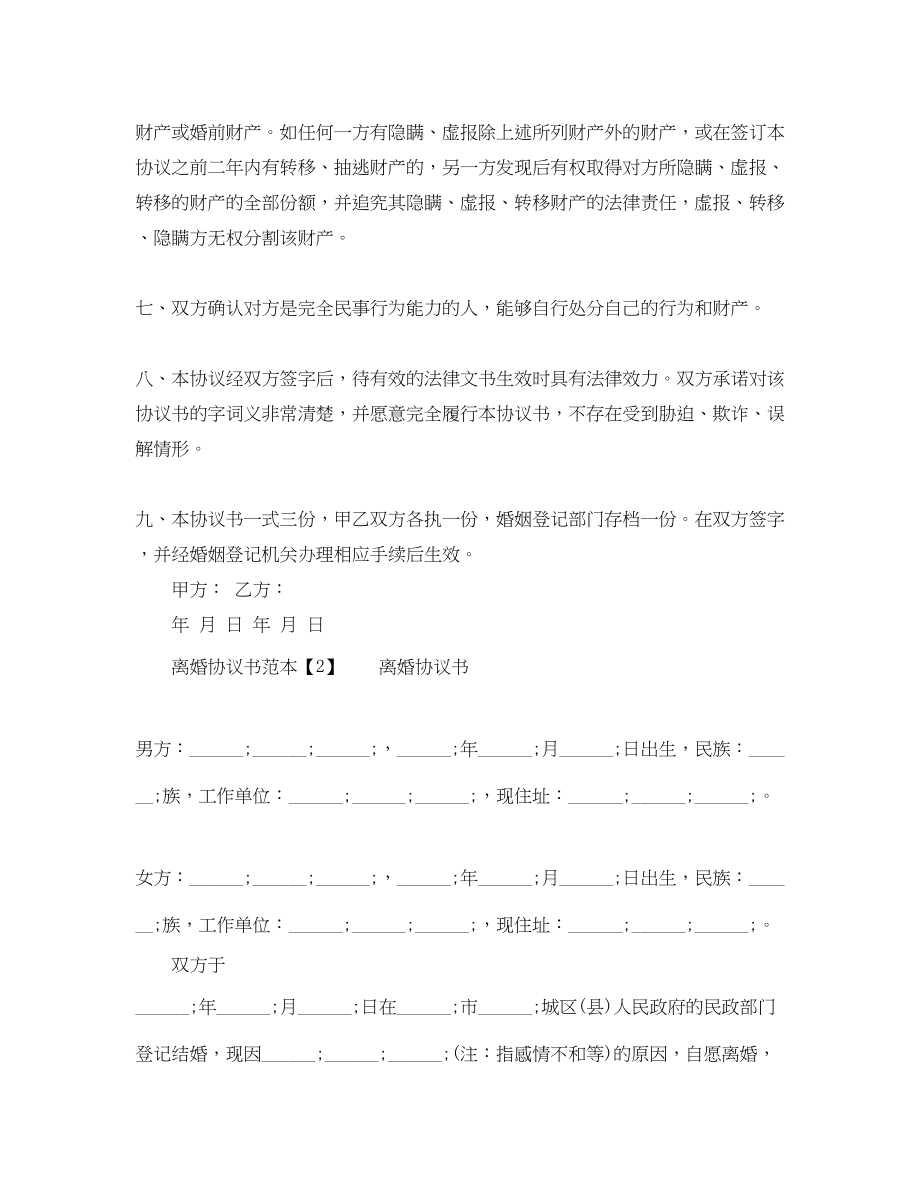 2023年离婚协议书范本6.docx_第3页