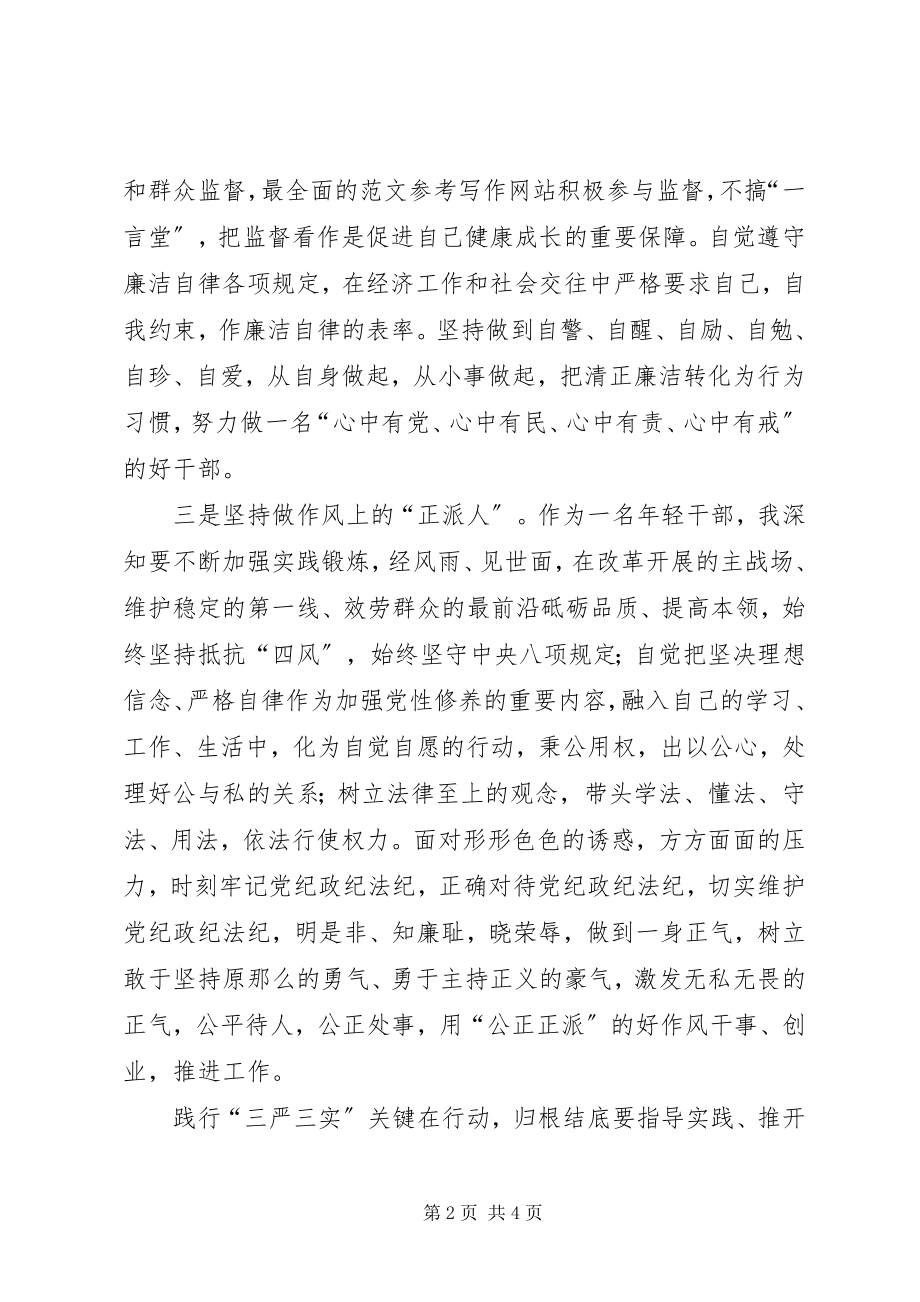 2023年招商局“三严三实”专题研讨交流材料.docx_第2页