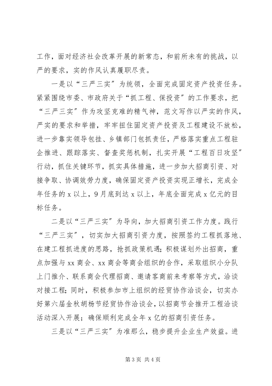 2023年招商局“三严三实”专题研讨交流材料.docx_第3页