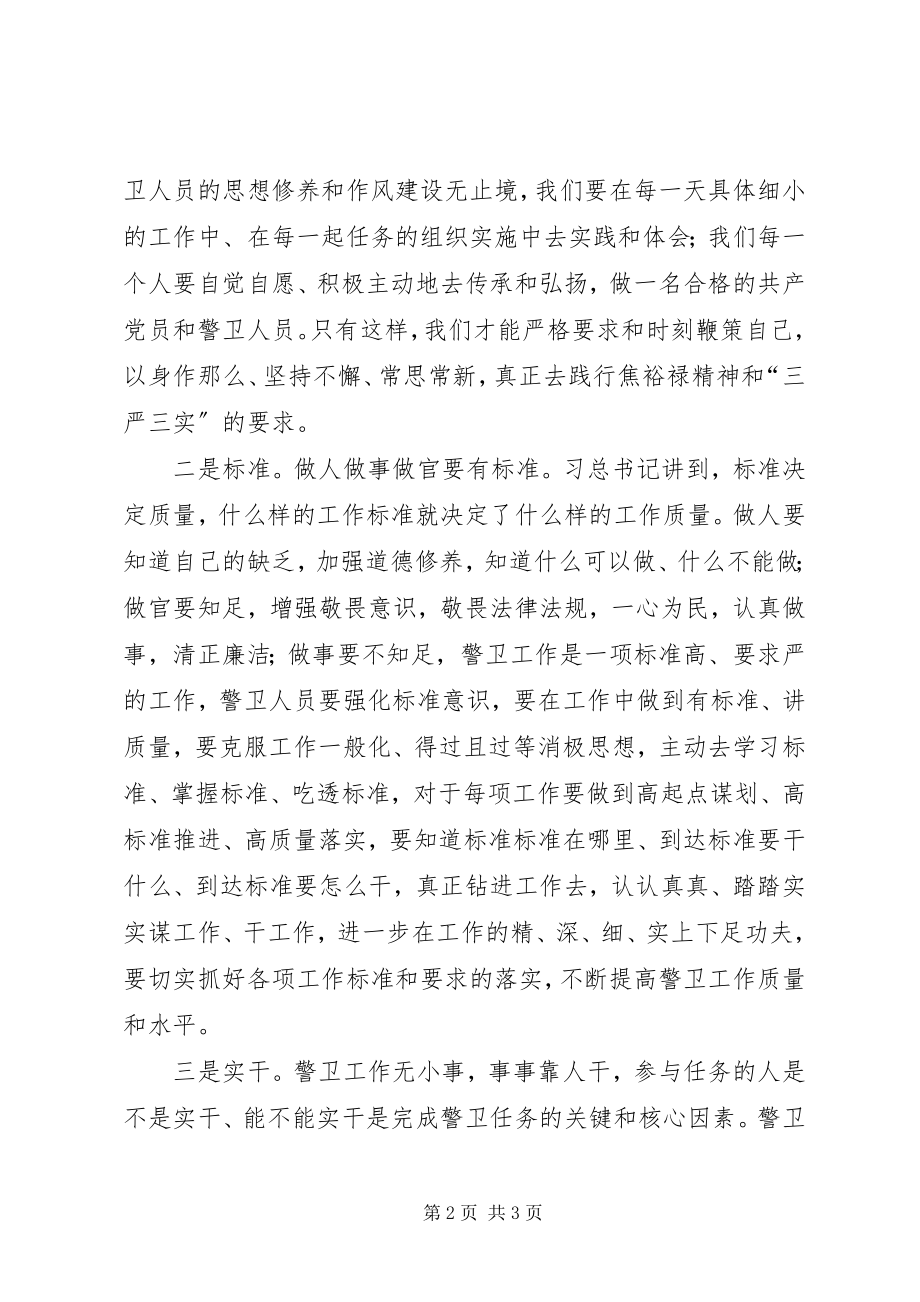 2023年办公室副主任“三严三实”学习心得体会新编.docx_第2页