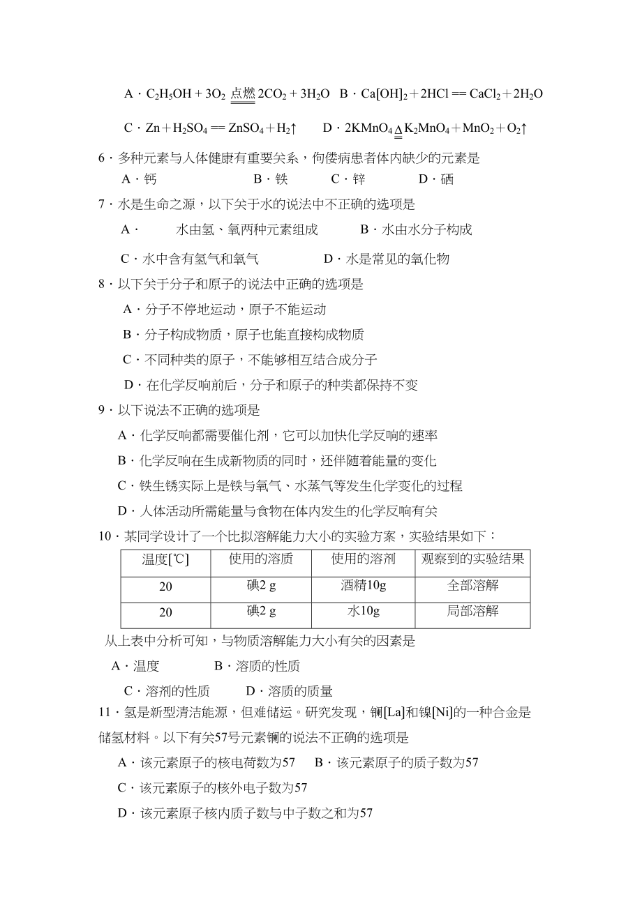 2023年度北京市东城区初三年级综合练习（一）初中化学.docx_第2页