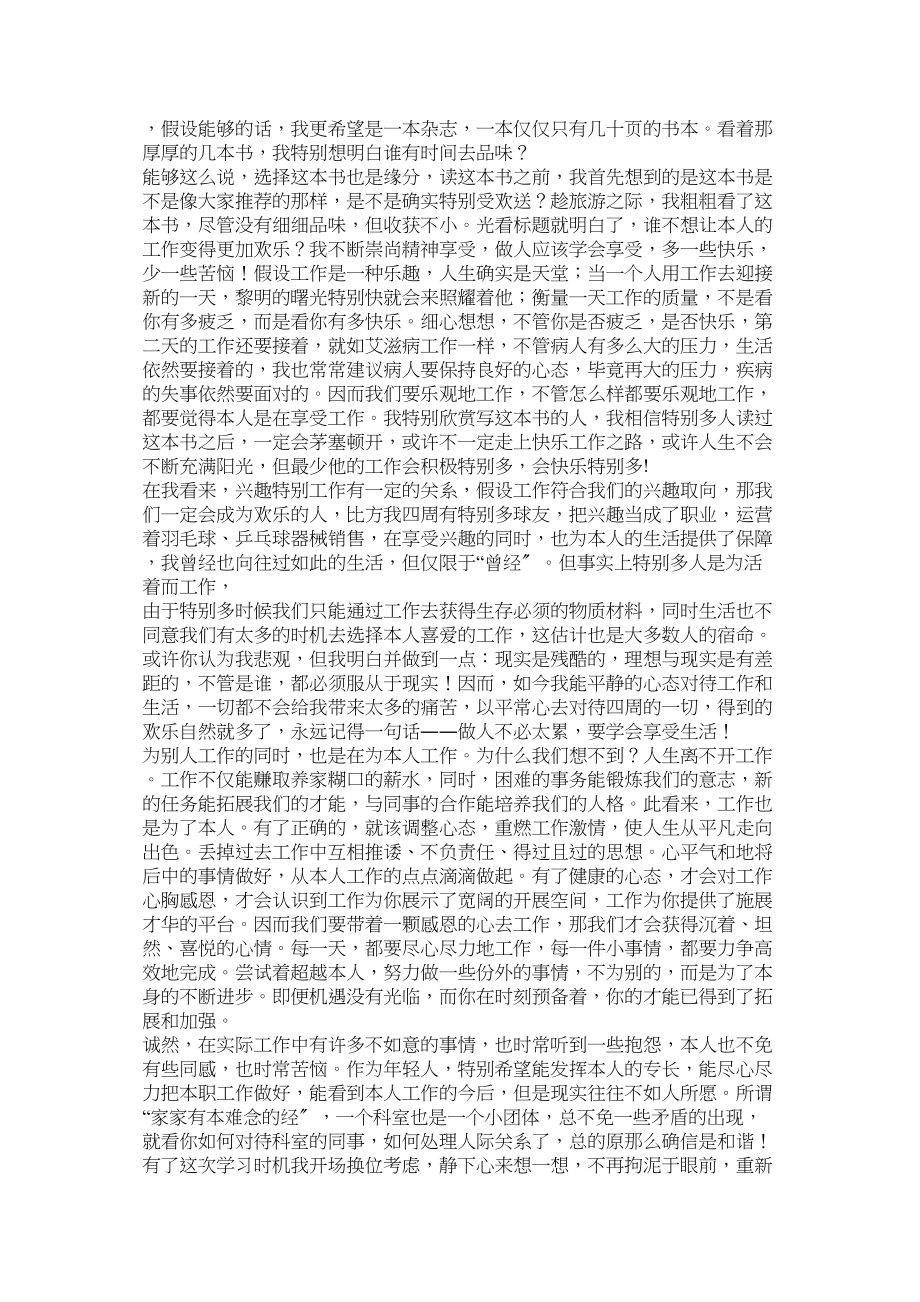 2023年快乐工作读后感.docx_第2页