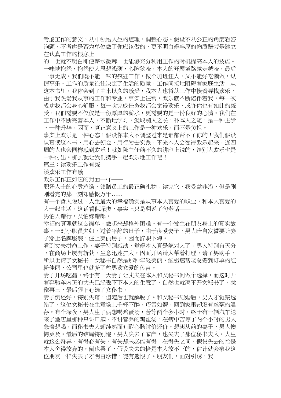 2023年快乐工作读后感.docx_第3页