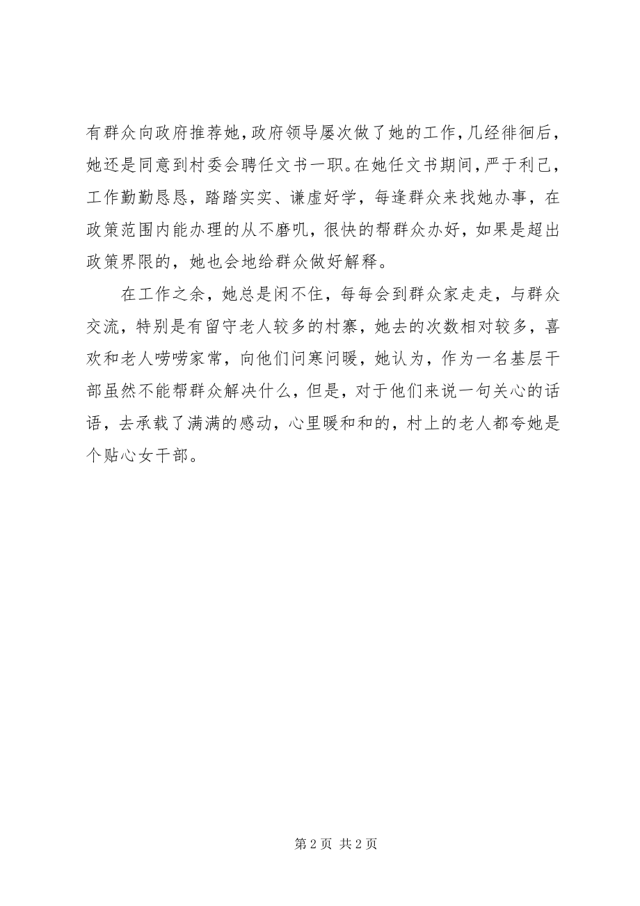 2023年践行社会主义核心价值观先进个人事迹材料.docx_第2页