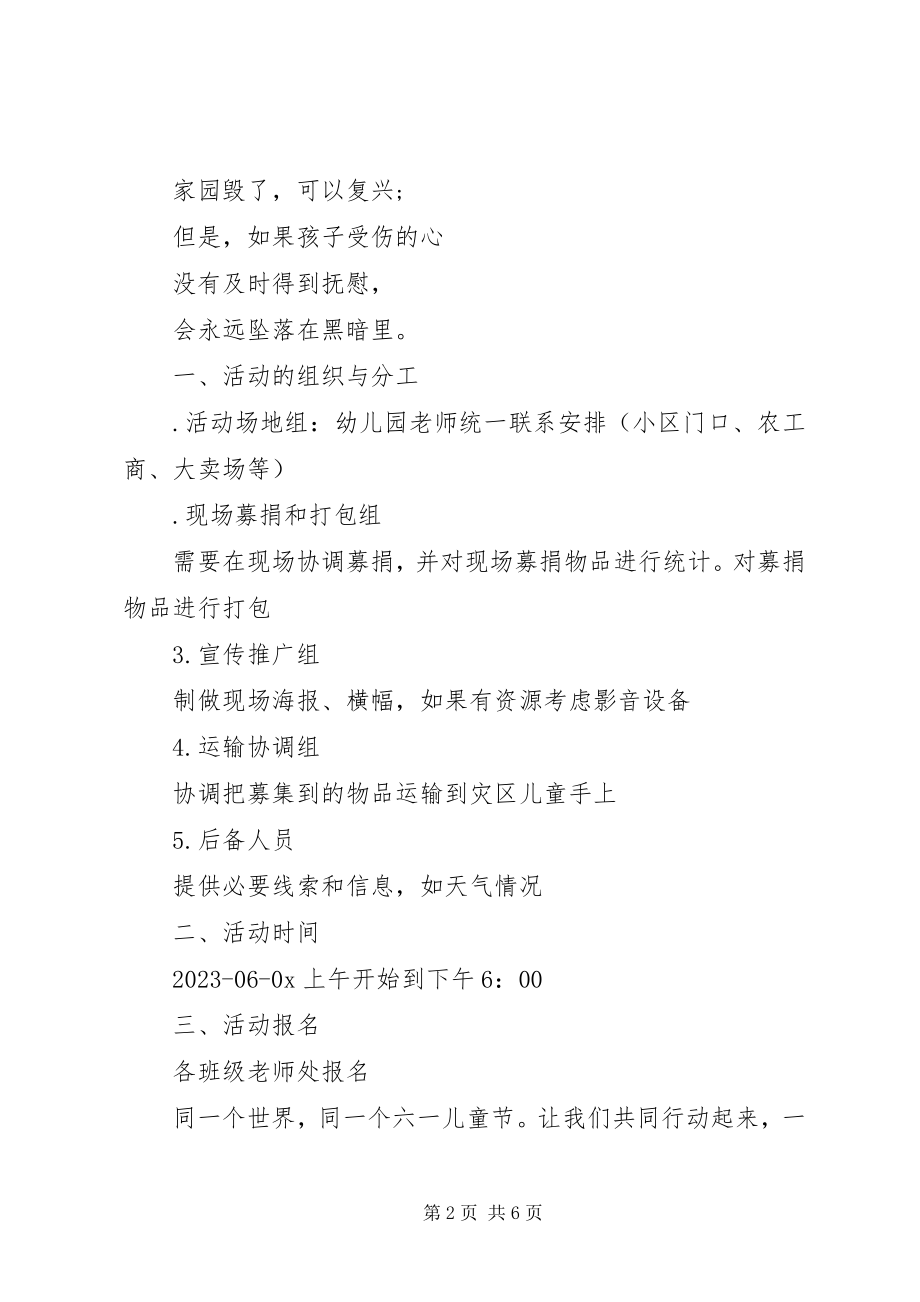 2023年爱心捐款倡议书爱心捐款倡议书.docx_第2页