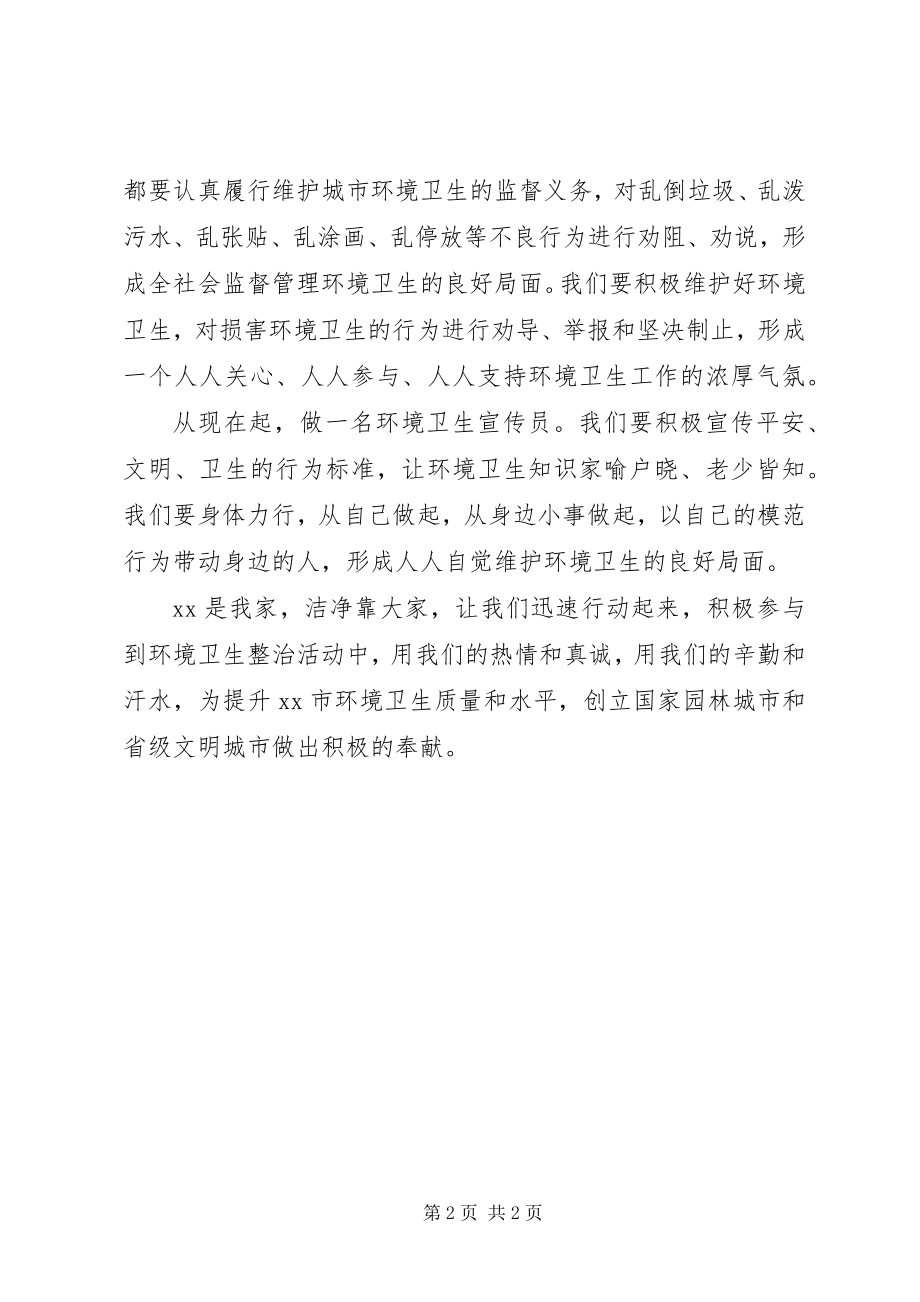 2023年有关环卫的倡议书.docx_第2页