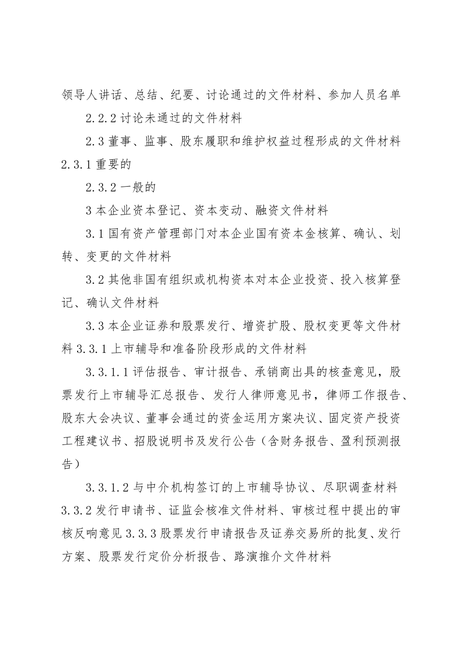 2023年档案整理分类方案新编.docx_第2页