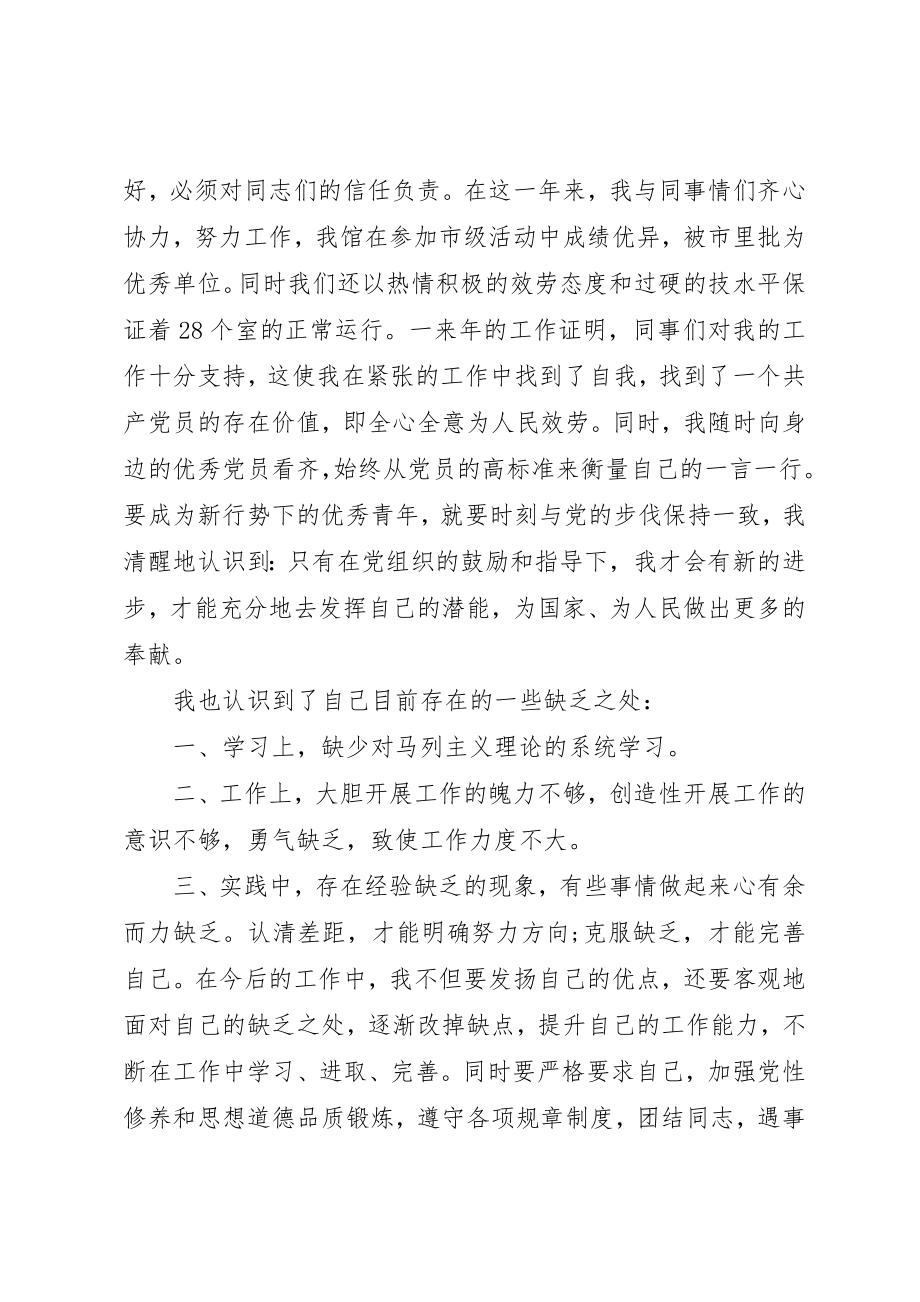 2023年党员民主评议表个人评价.docx_第2页