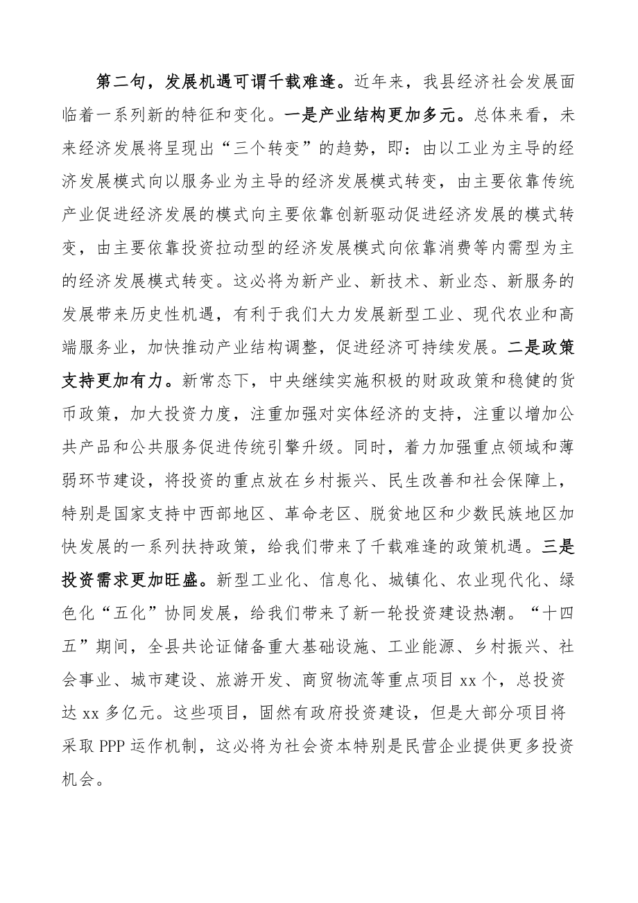 工商联领导在民营企业家座谈会上的讲话 .docx_第2页