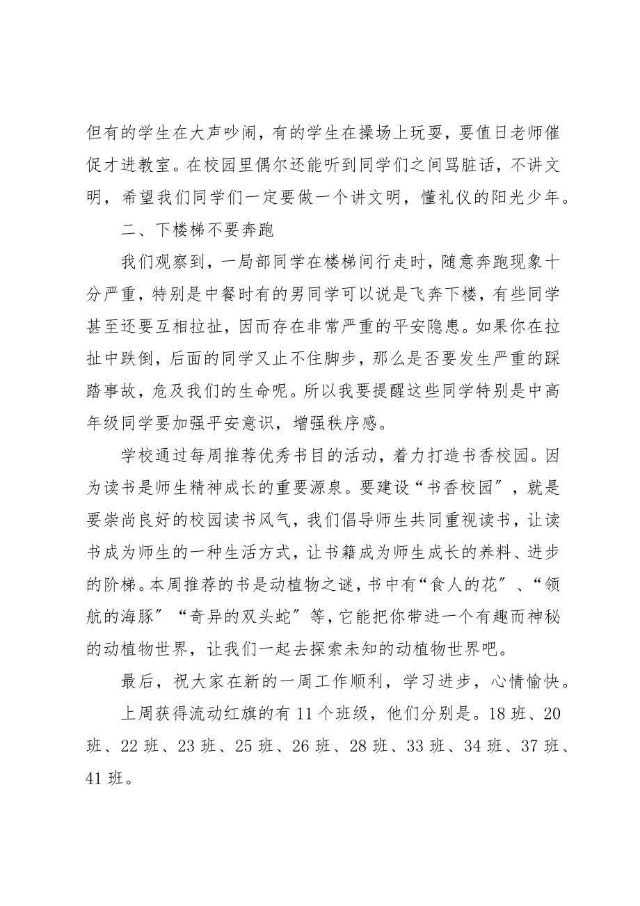 2023年第二周值周小结合集新编.docx_第2页