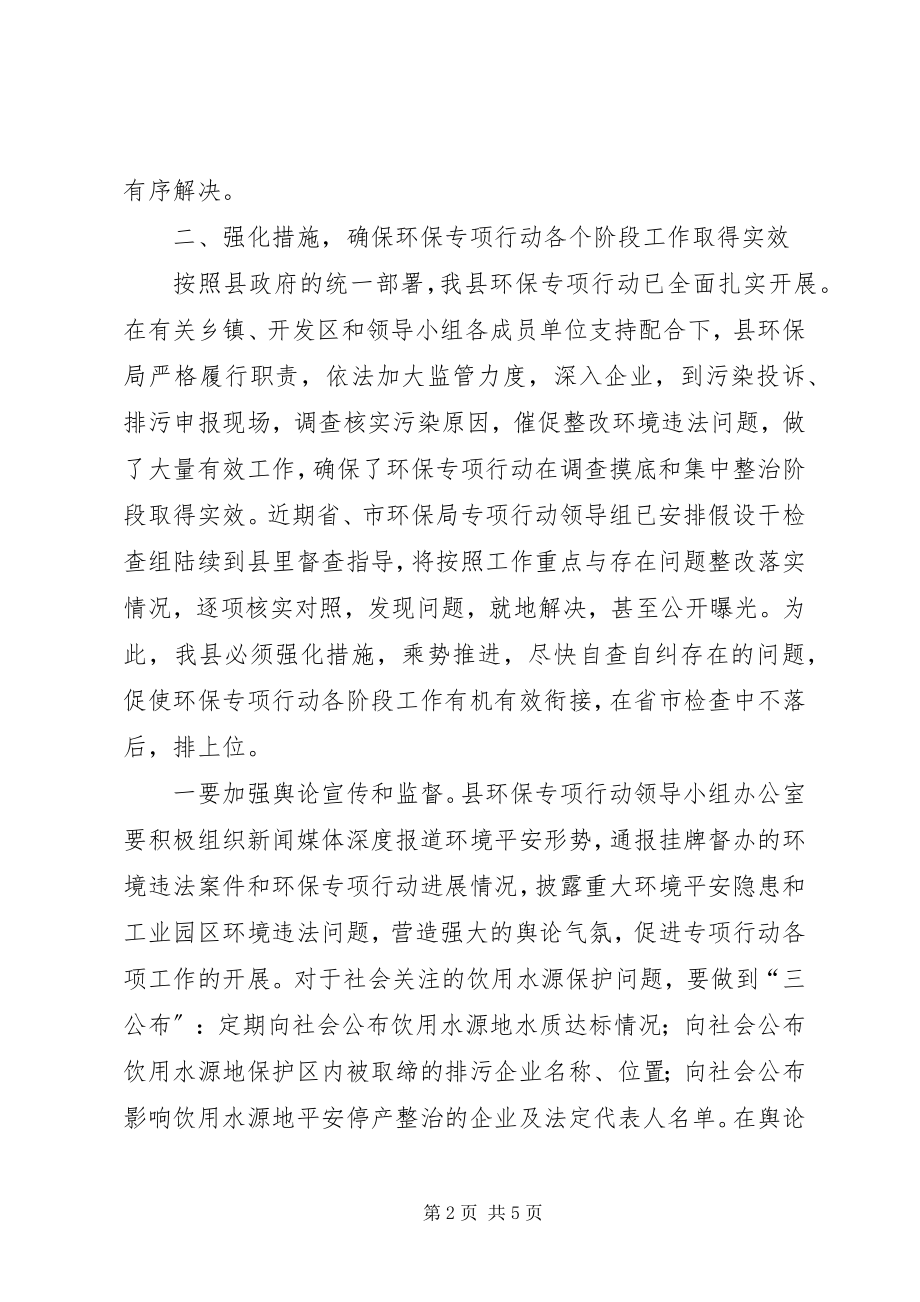 2023年县长在环保领导会致辞.docx_第2页