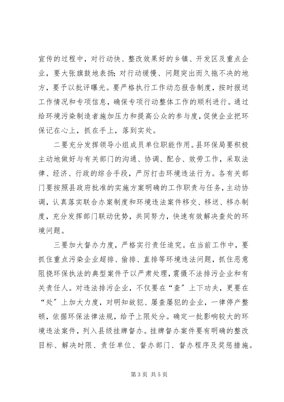 2023年县长在环保领导会致辞.docx_第3页