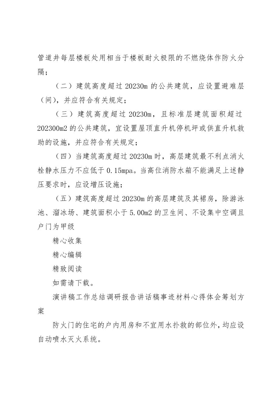 2023年超高层建筑防火规范[模版]新编.docx_第3页