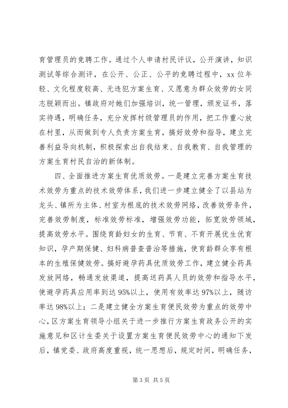 2023年计划生育先进乡镇申报材料.docx_第3页