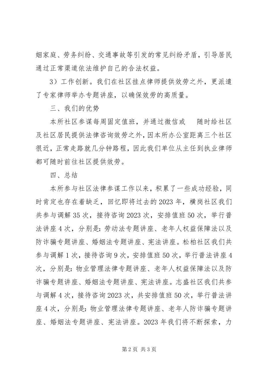 2023年社区法律顾问年度工作总结.docx_第2页