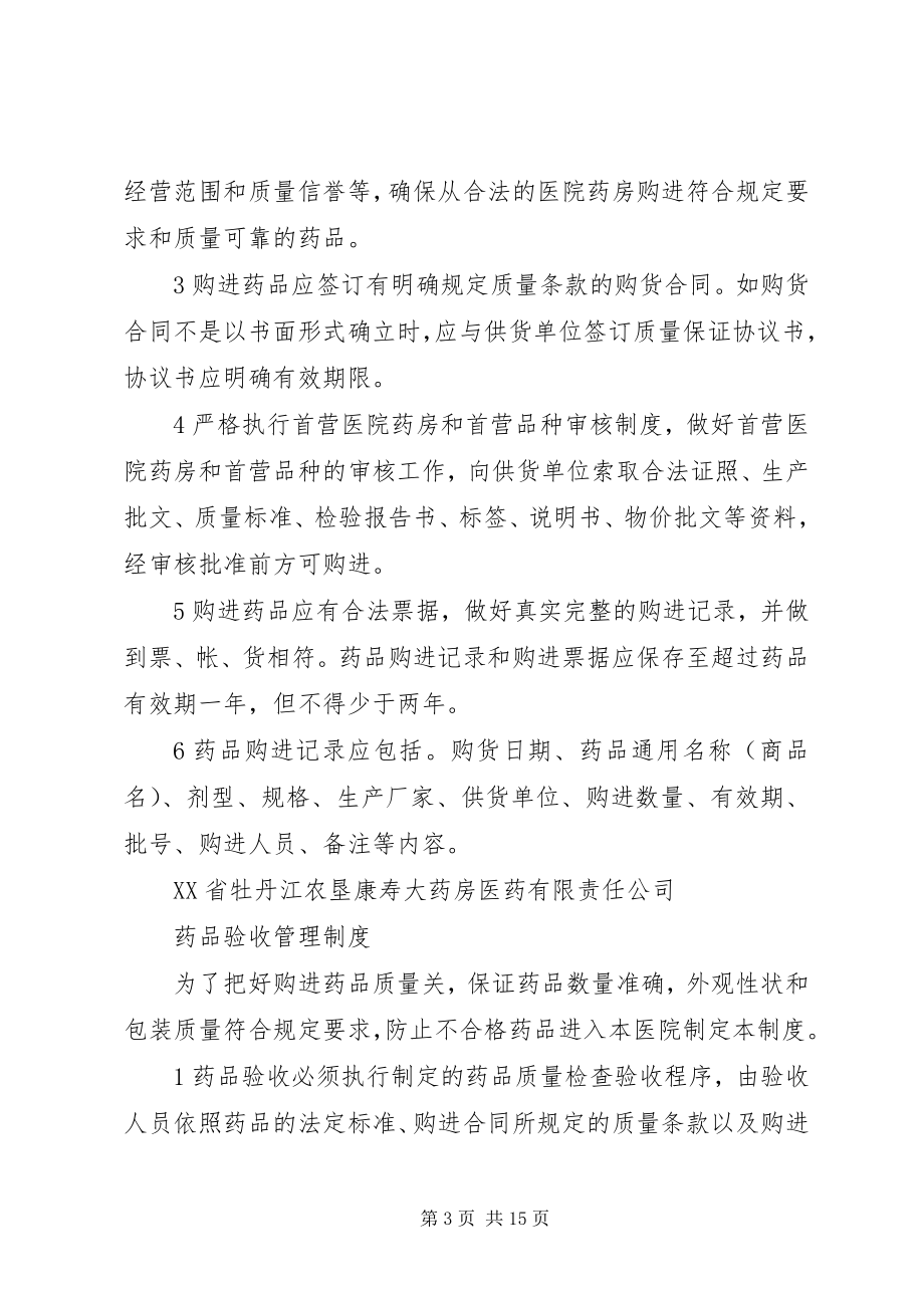 2023年特殊管理药品管理制度.docx_第3页