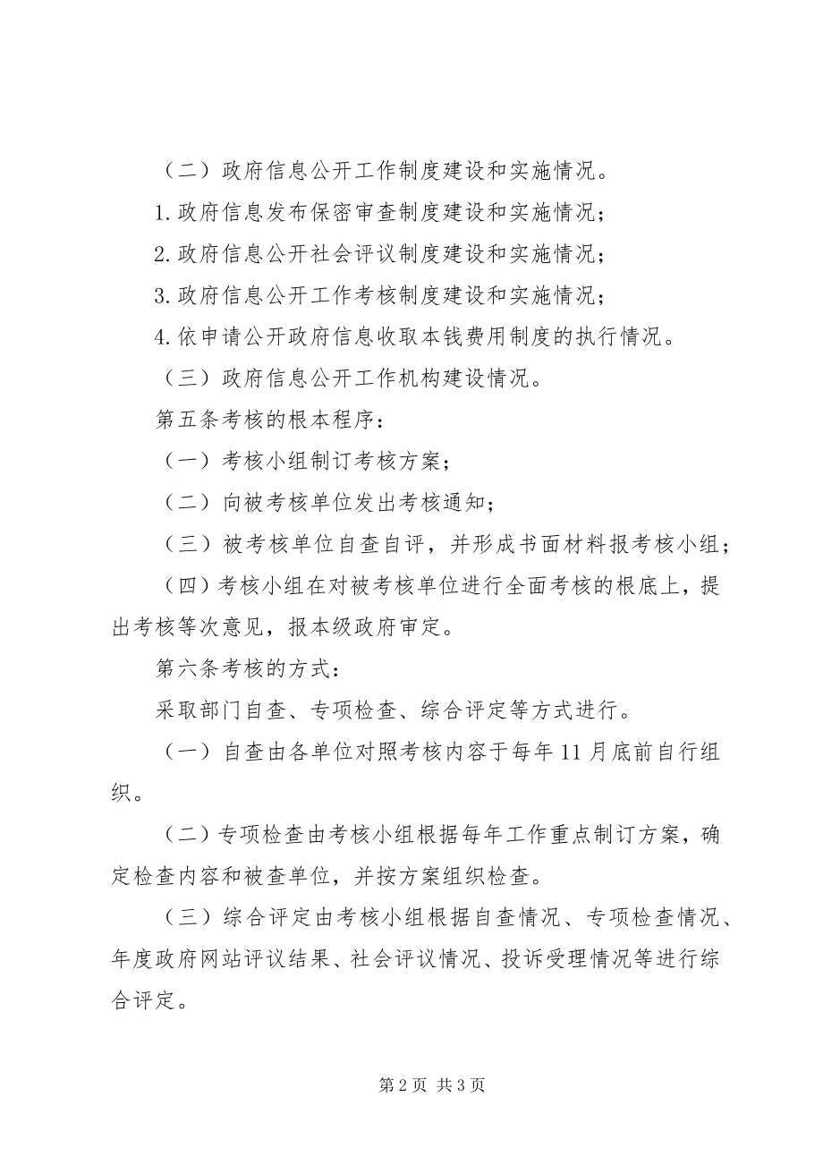 2023年市政府信息公开工作考核暂行办法.docx_第2页