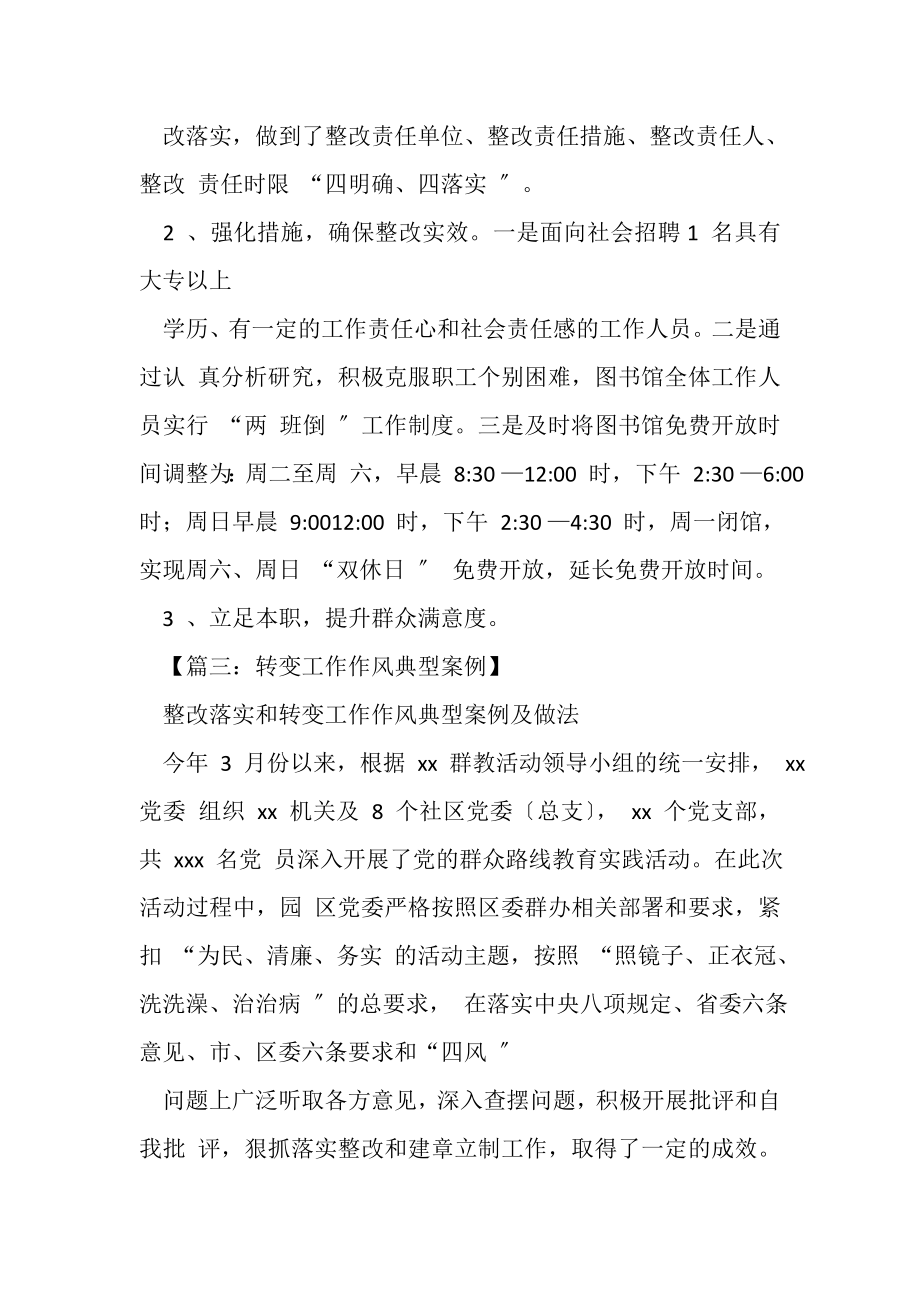 2023年群众路线整改典型事例.doc_第2页