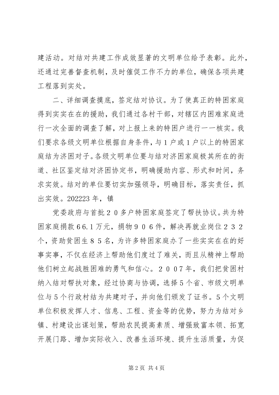 2023年XX镇结对共建经验总结新编.docx_第2页