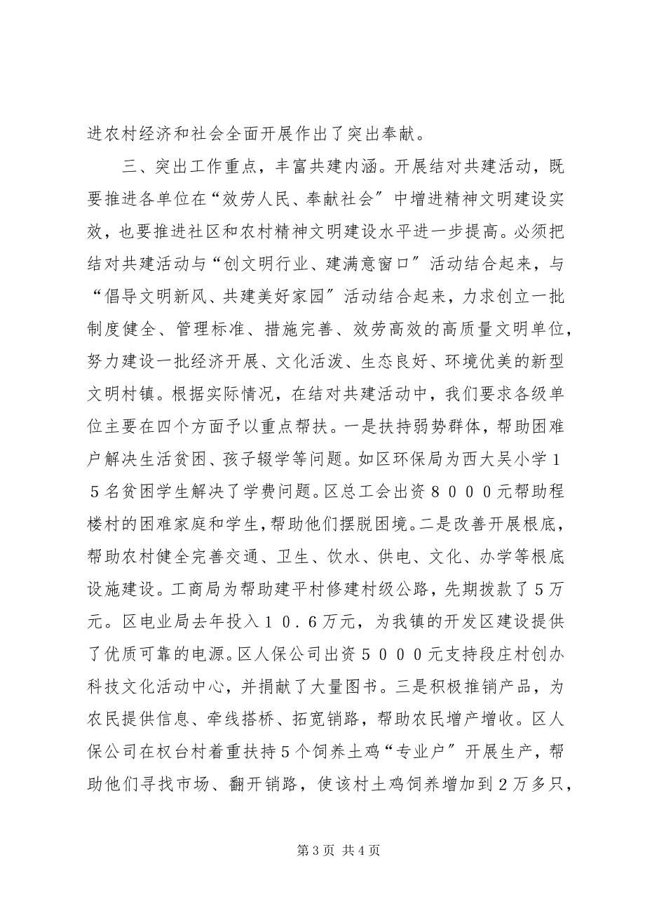 2023年XX镇结对共建经验总结新编.docx_第3页