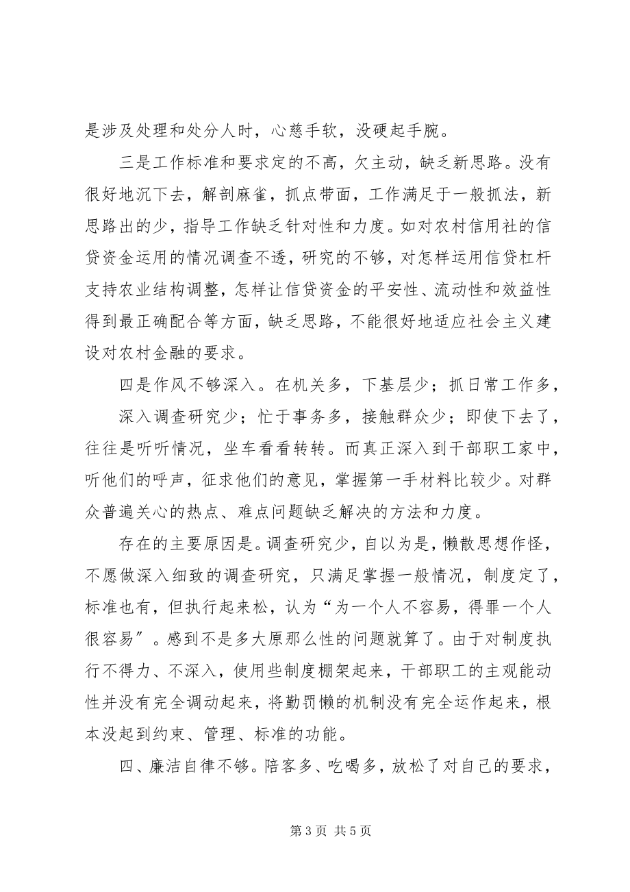 2023年信用社思想工作作风学习心得体会.docx_第3页