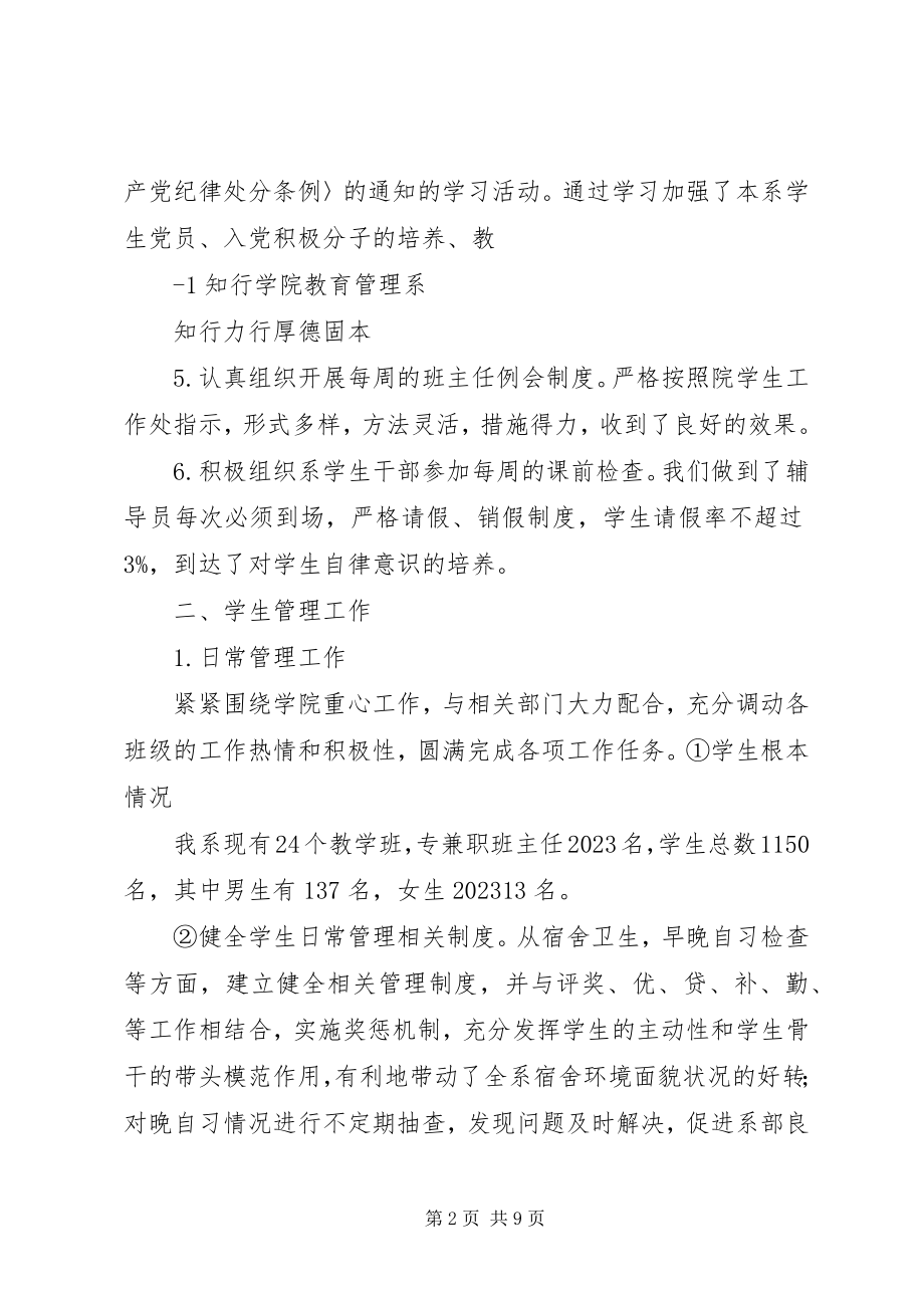 2023年教育管理系学生管理工作总结度.docx_第2页