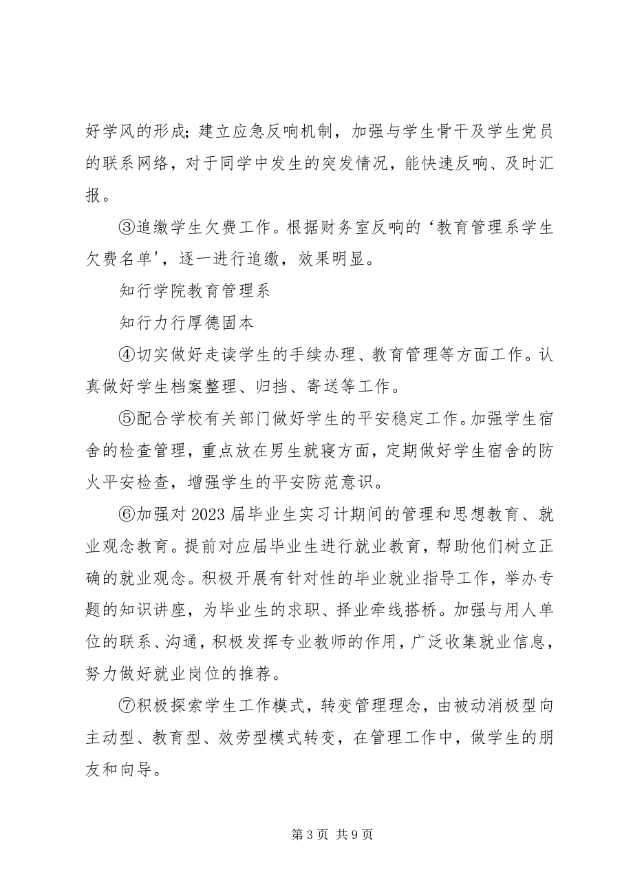 2023年教育管理系学生管理工作总结度.docx_第3页