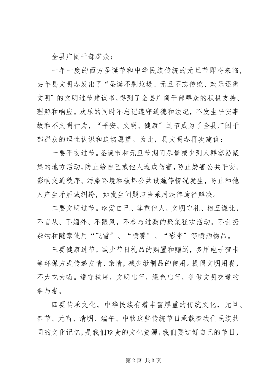 2023年廉洁过元旦倡议书.docx_第2页