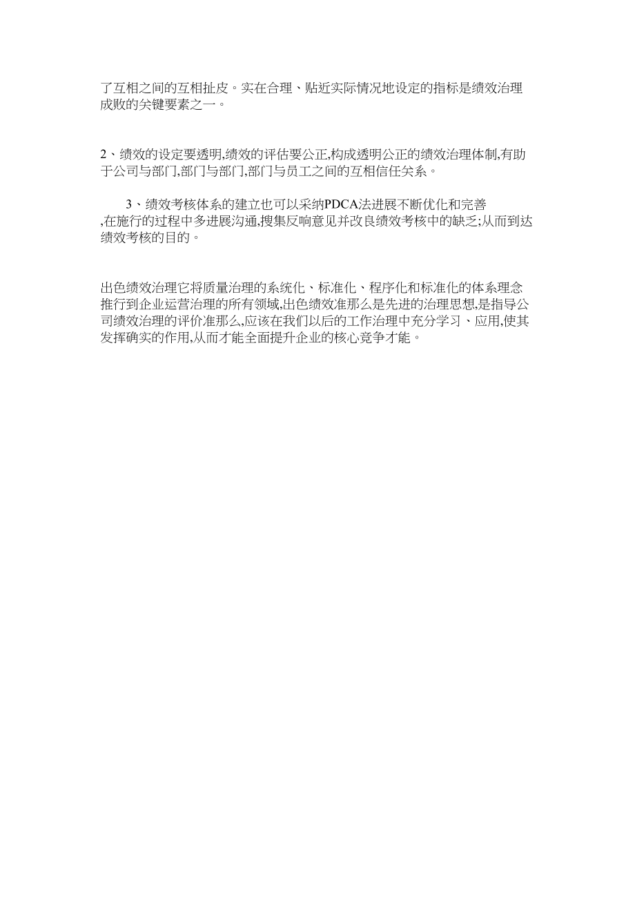 2023年参加卓越绩效学习心得体会.docx_第2页