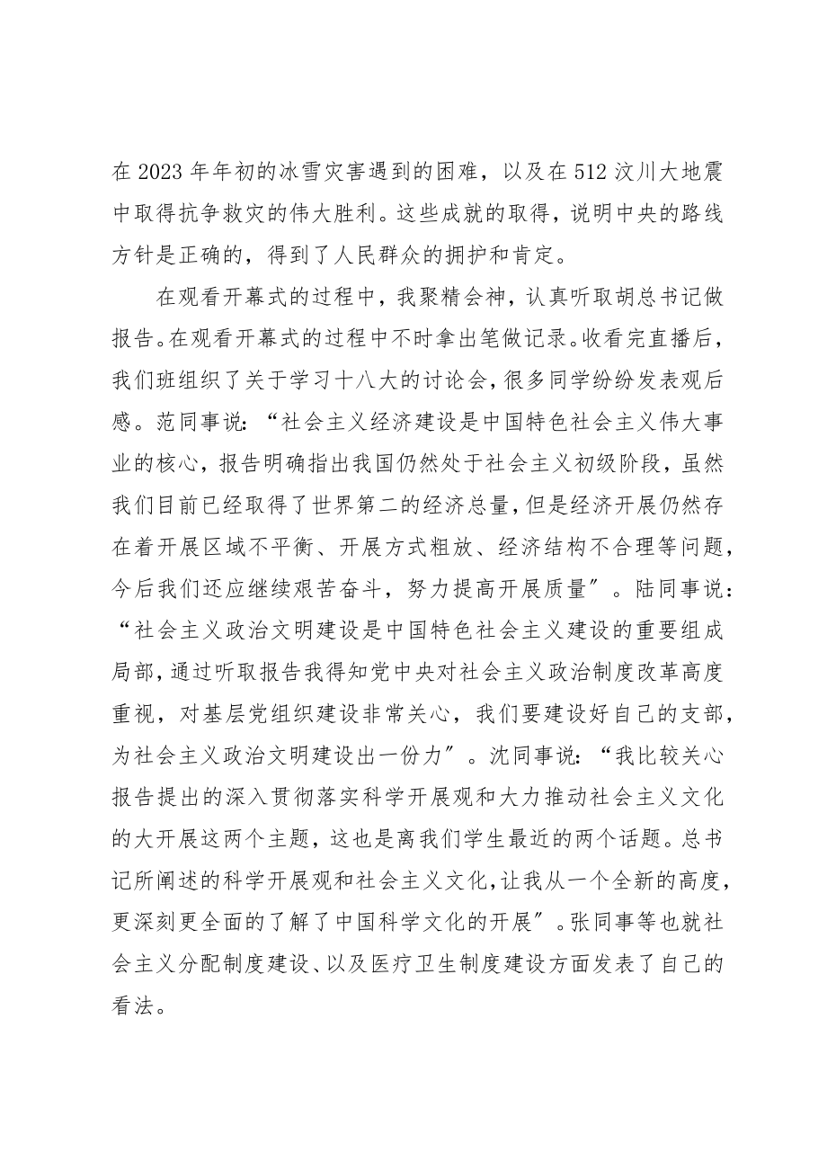 2023年电力局学习十八大心得新编.docx_第2页