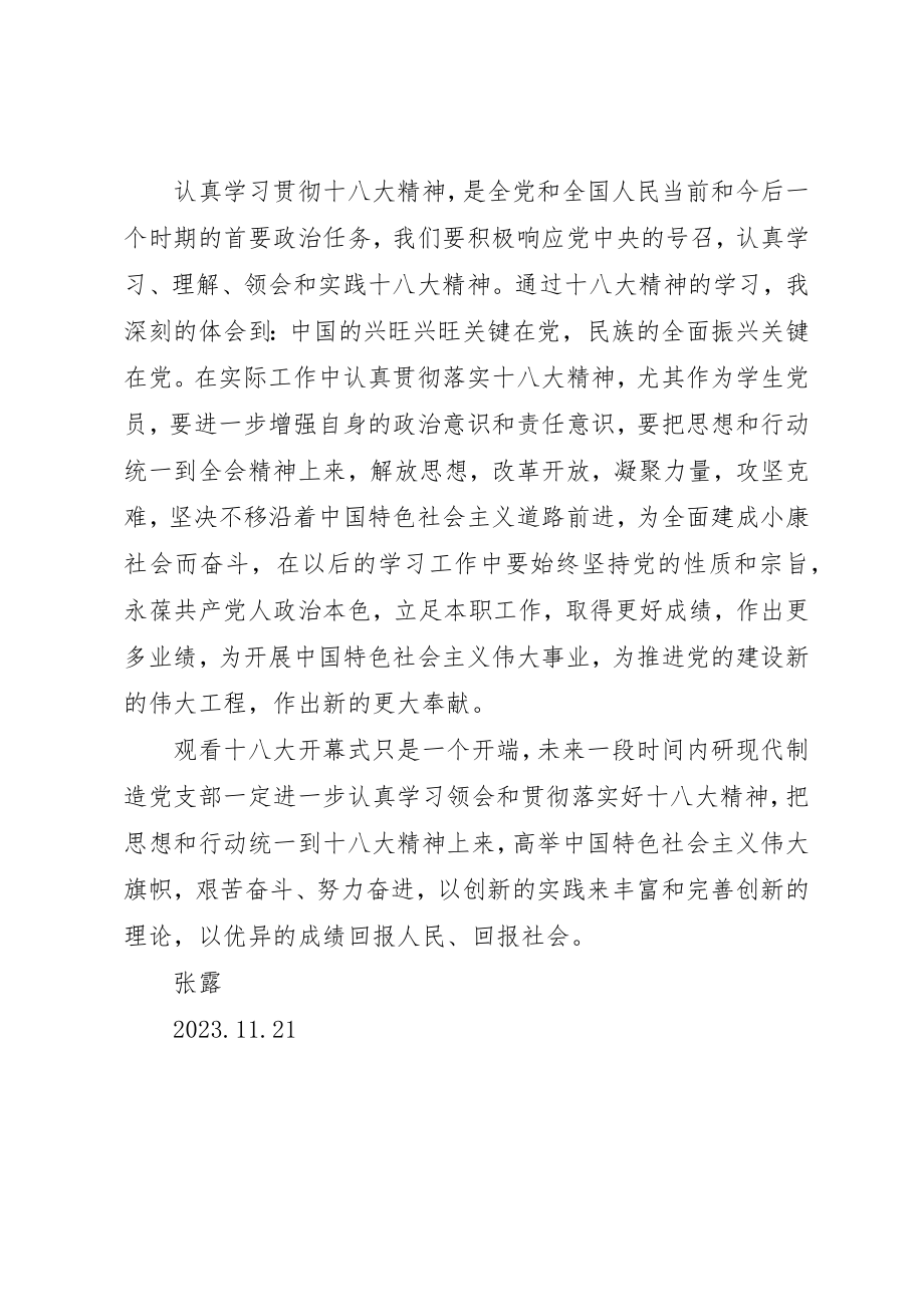 2023年电力局学习十八大心得新编.docx_第3页