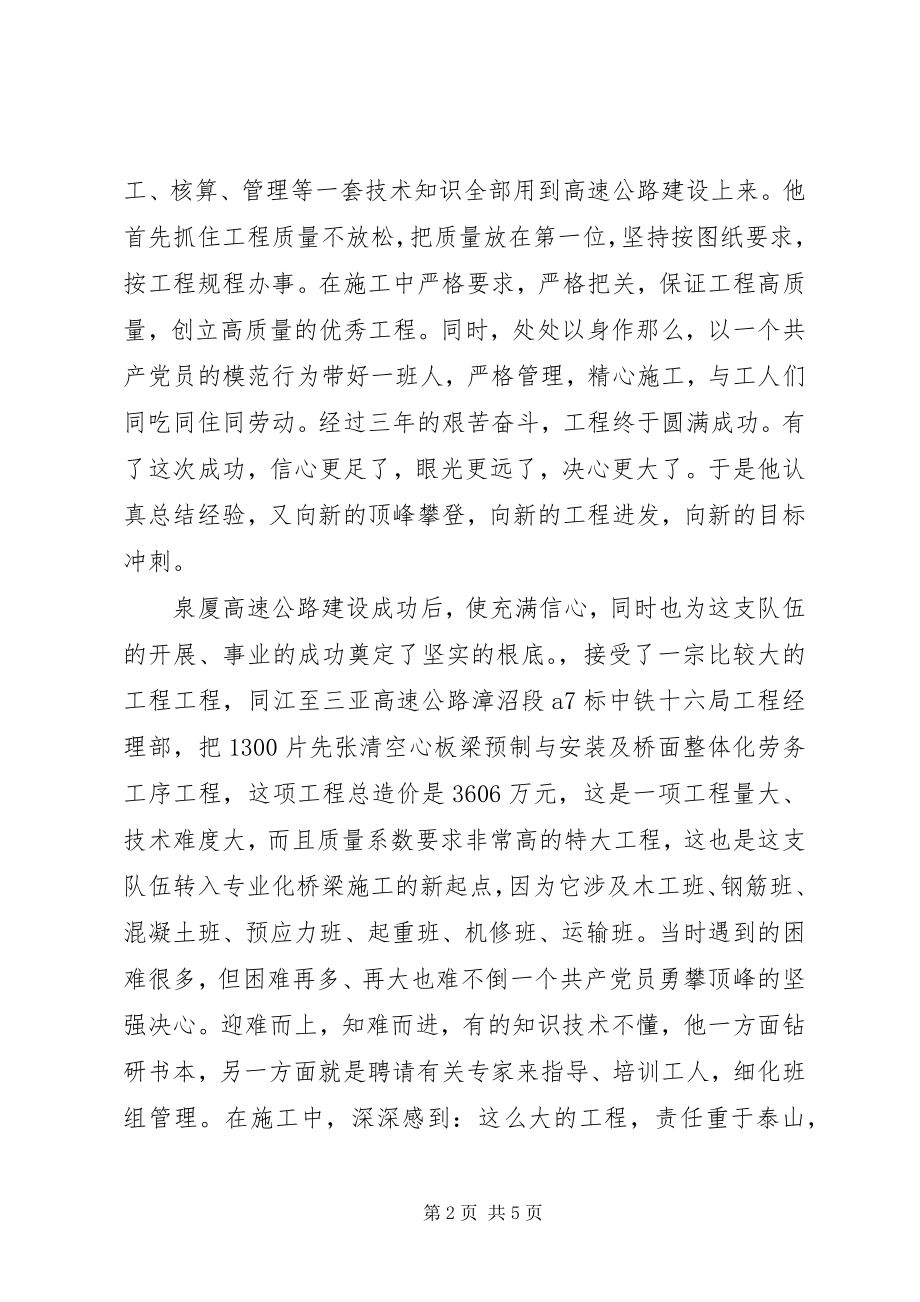 2023年优秀农民工先进事迹材料.docx_第2页