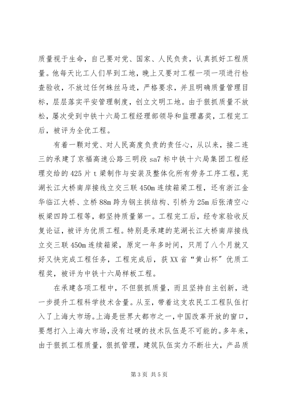 2023年优秀农民工先进事迹材料.docx_第3页