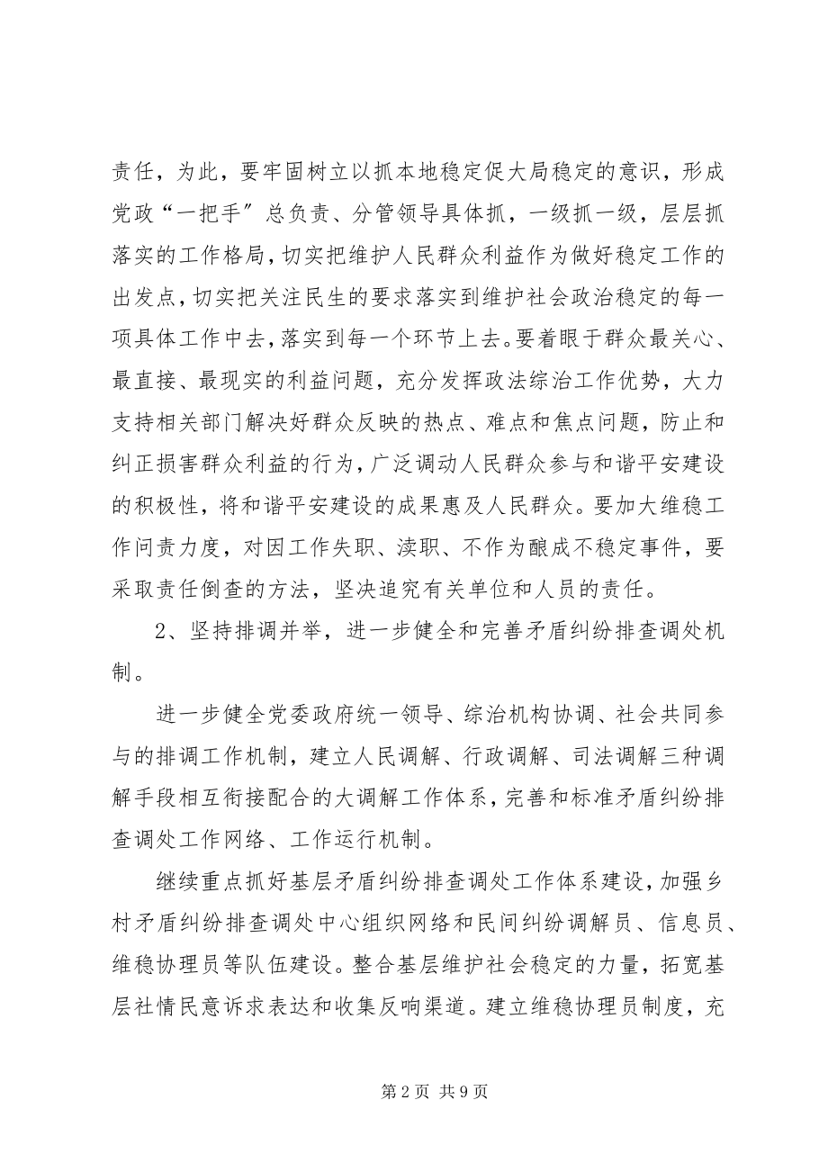 2023年政法综治工作队伍建设实施意见.docx_第2页