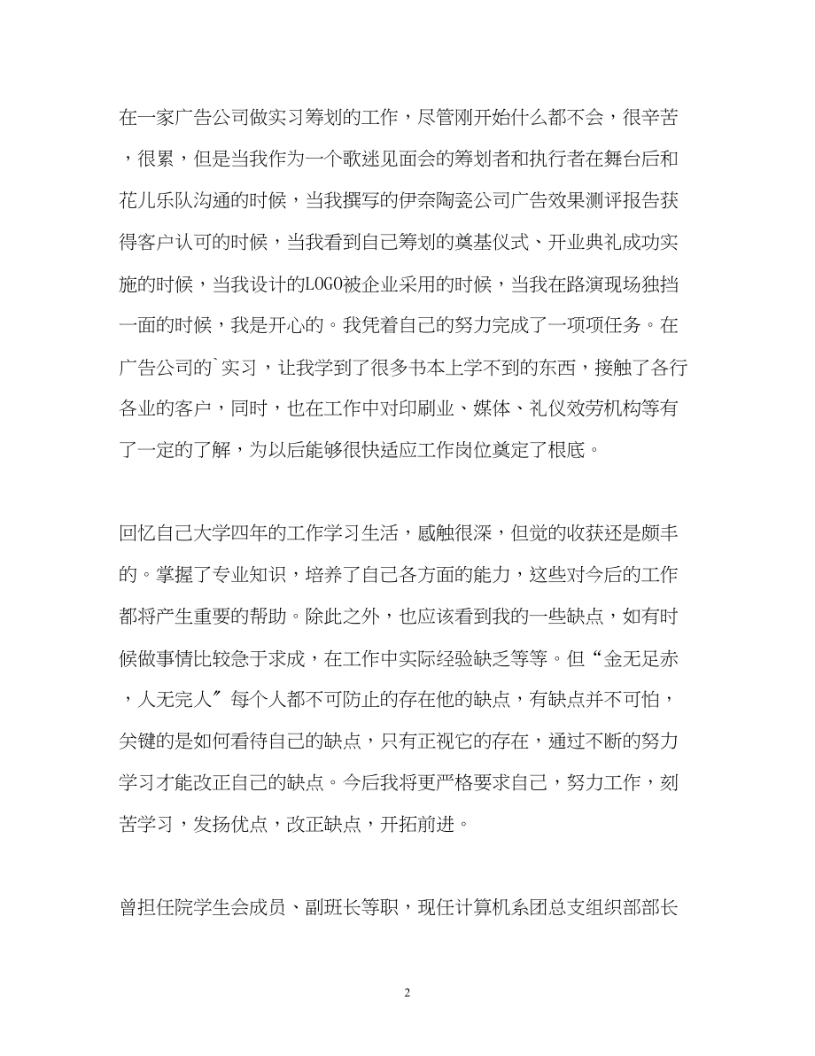 2023年广告公司求职的自我介绍.docx_第2页