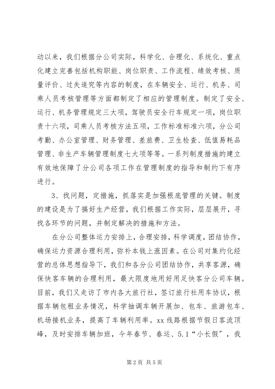 2023年XX分公司集客工作情况汇报.docx_第2页