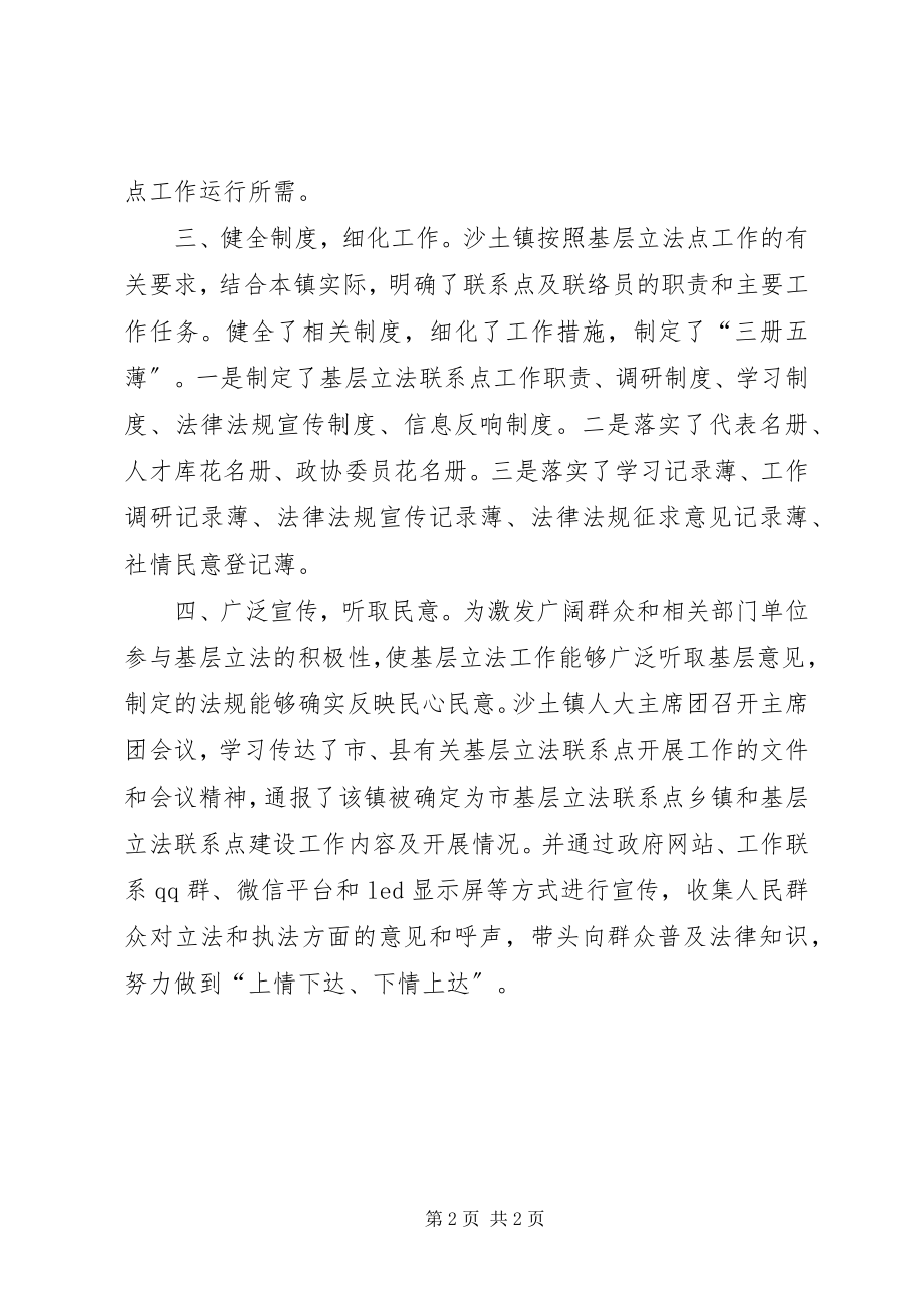 2023年XX市政府立法基层联系点工作规定新编.docx_第2页